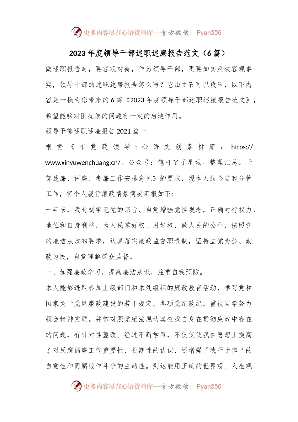 （6篇）2023年度领导干部述职述廉报告范文.docx_第1页