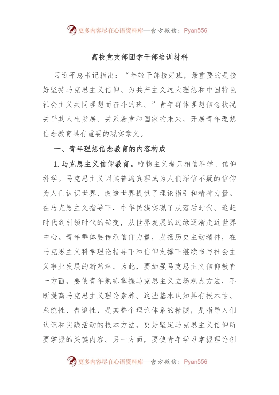 高校党支部团学干部培训材料.docx_第1页