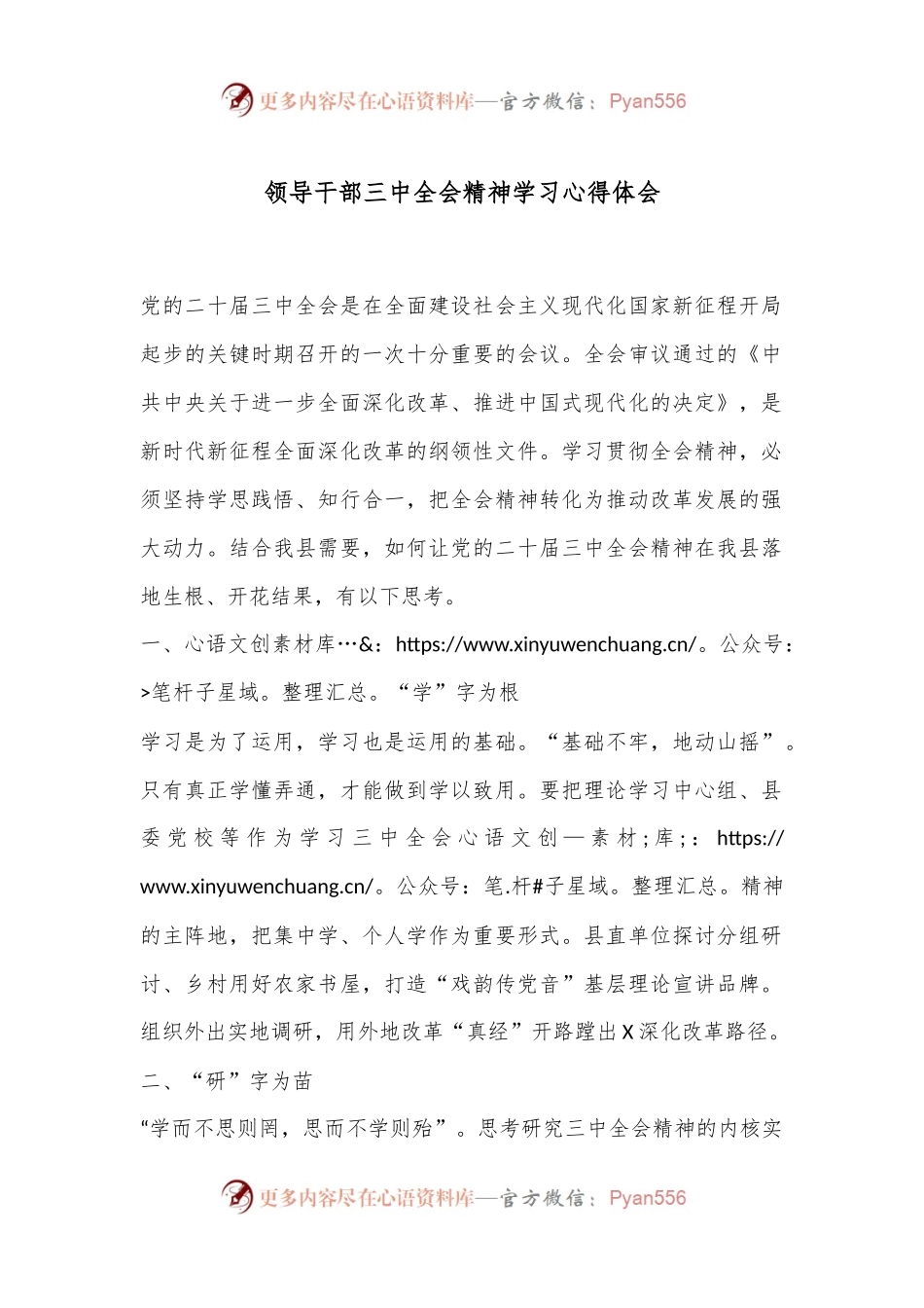 领导干部三中全会精神学习心得体会.docx_第1页