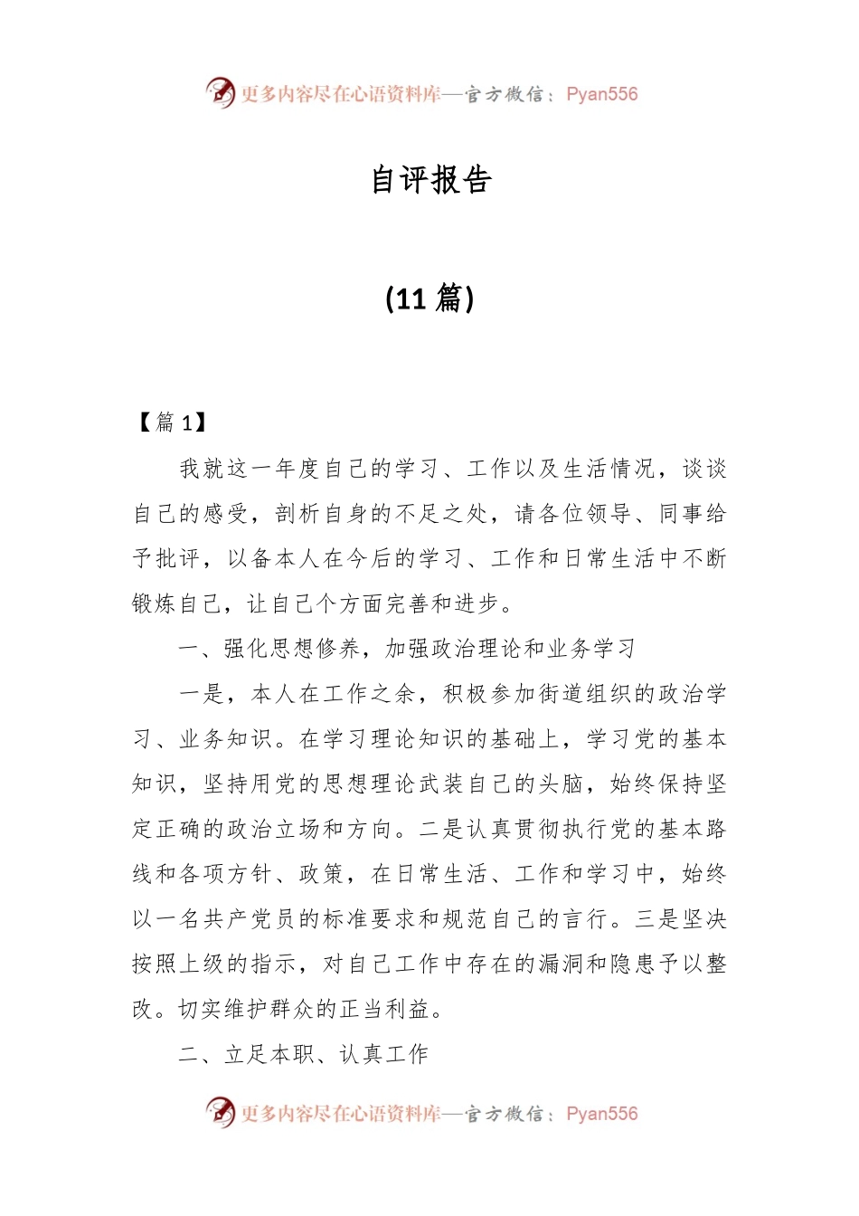 （11篇）自评报告.docx_第1页