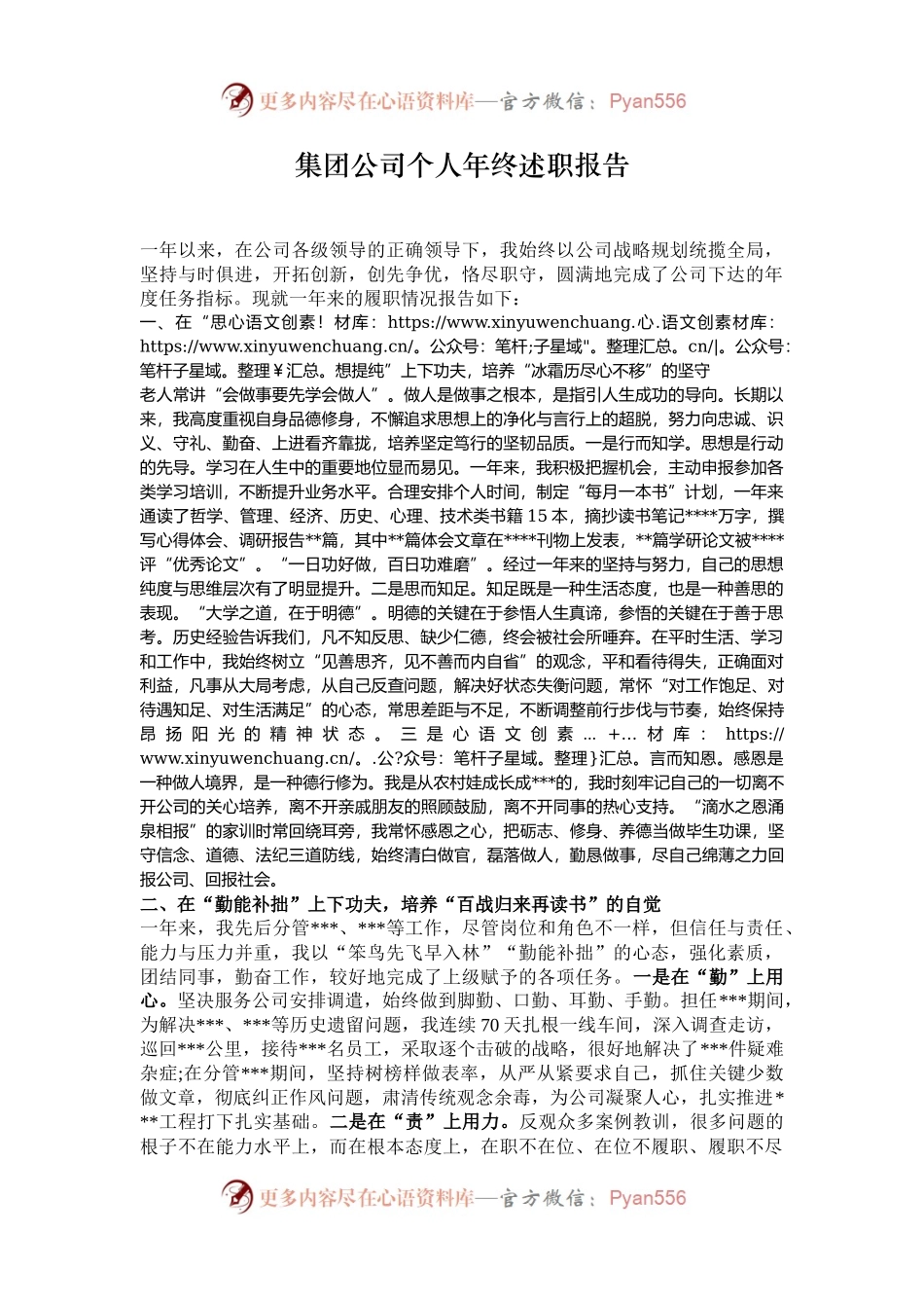 集团公司个人年终述职报告.docx_第1页