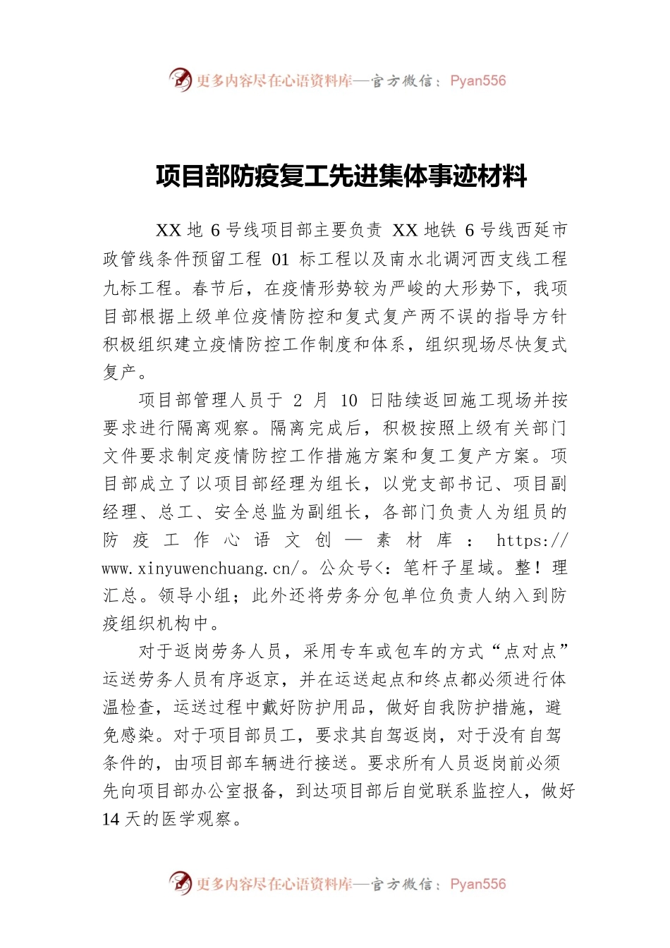 项目部防疫复工先进集体事迹材料.docx_第1页