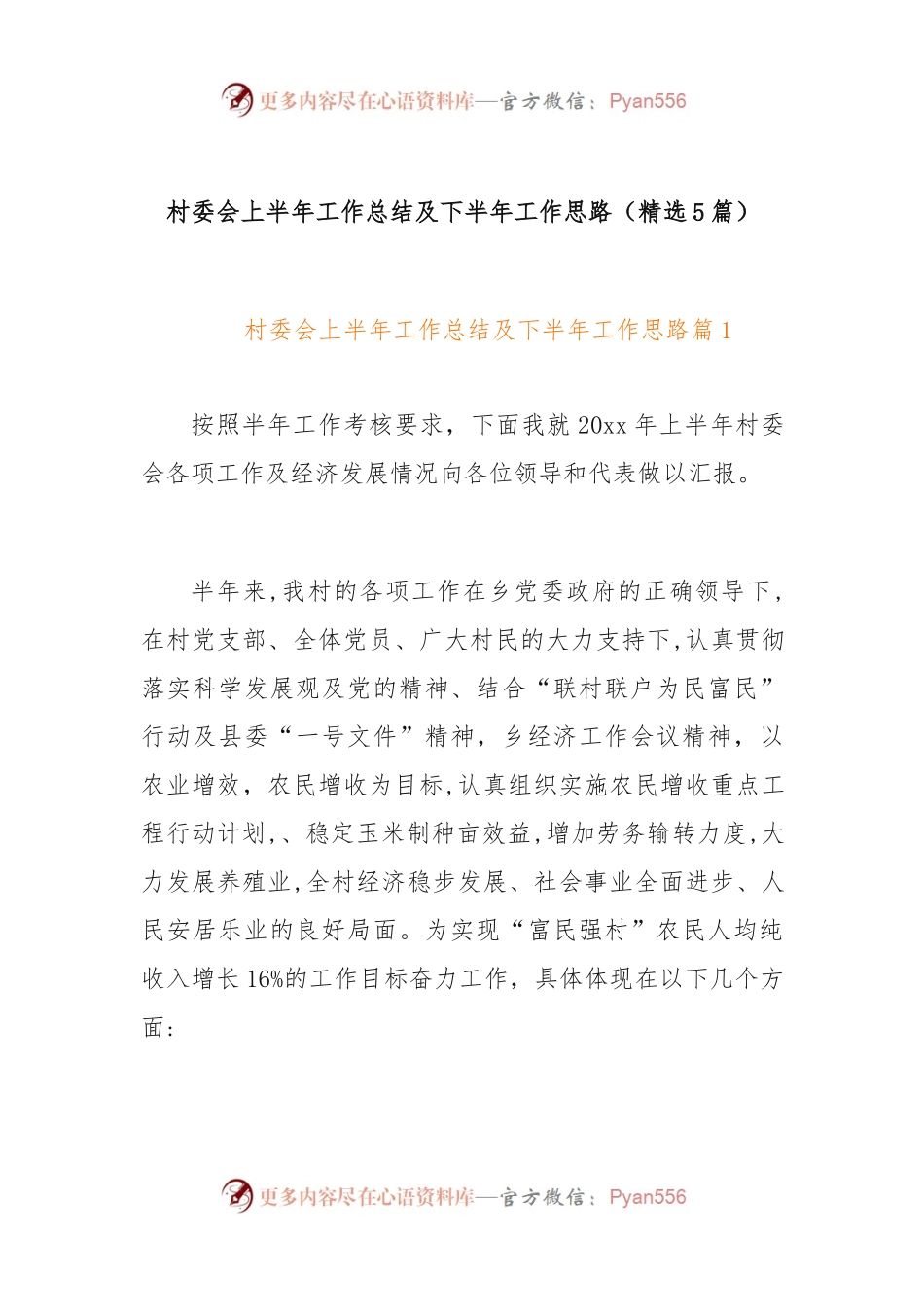 （5篇）村委会上半年工作总结及下半年工作思路.docx_第1页