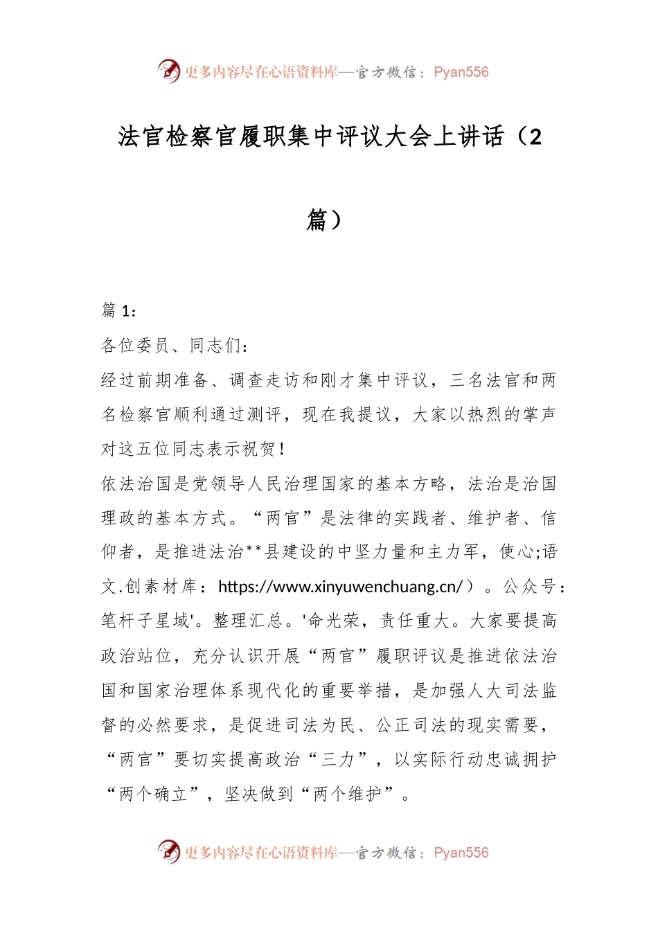 （2篇）法官检察官履职集中评议大会上讲话.docx_第1页