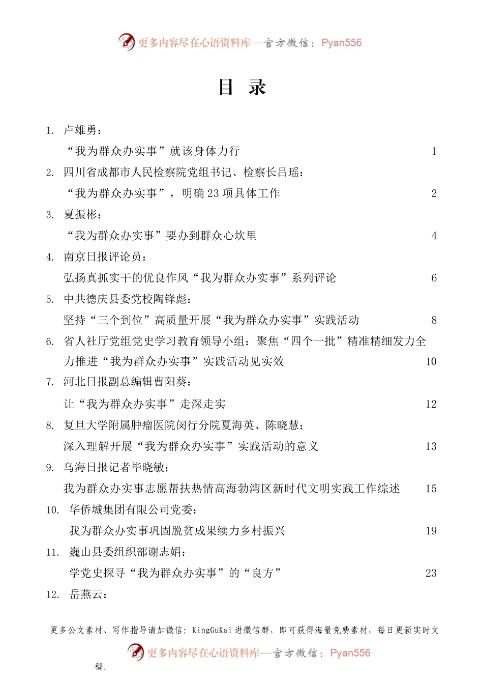 （16篇）党史学习教育：“我为群众办实事”素材汇编.docx_第1页
