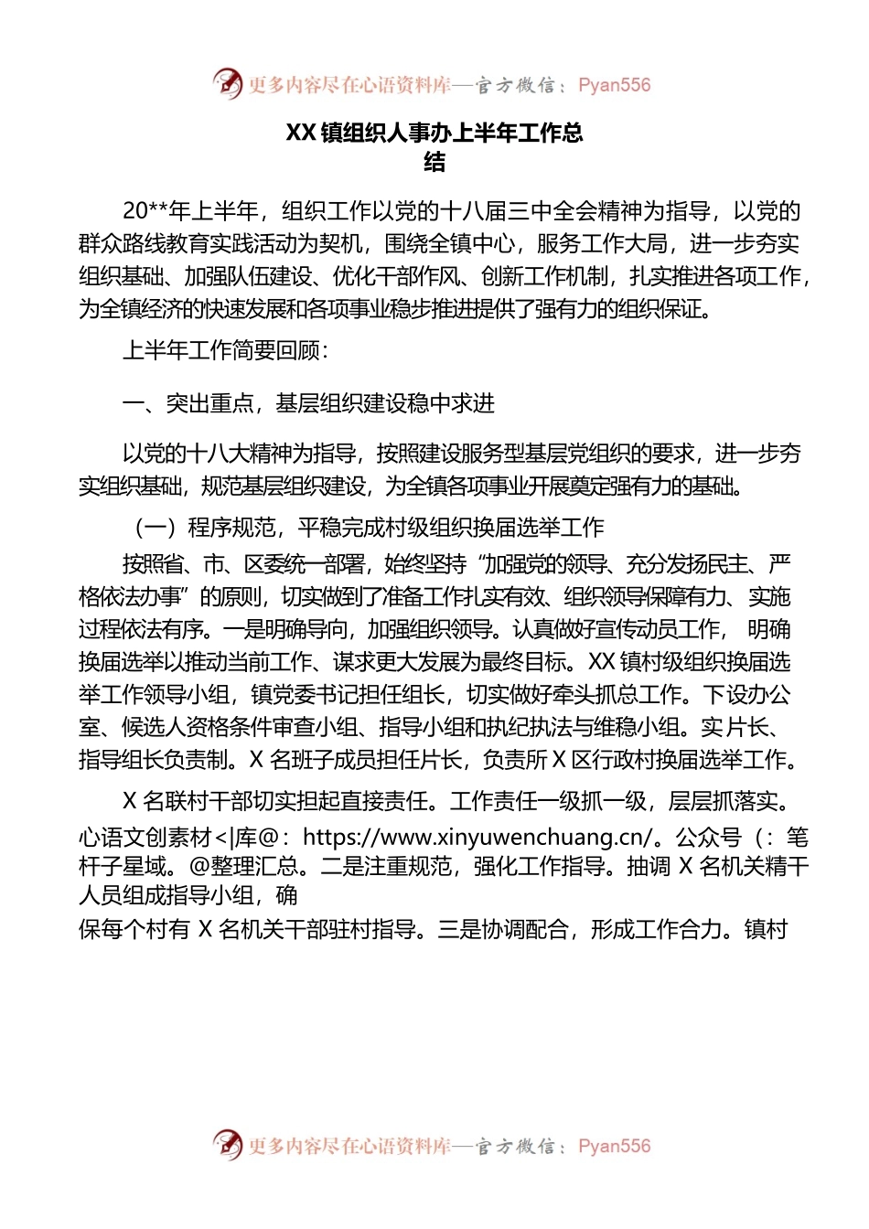 （11.2）乡镇组织人事办上半年工作总结.docx_第1页