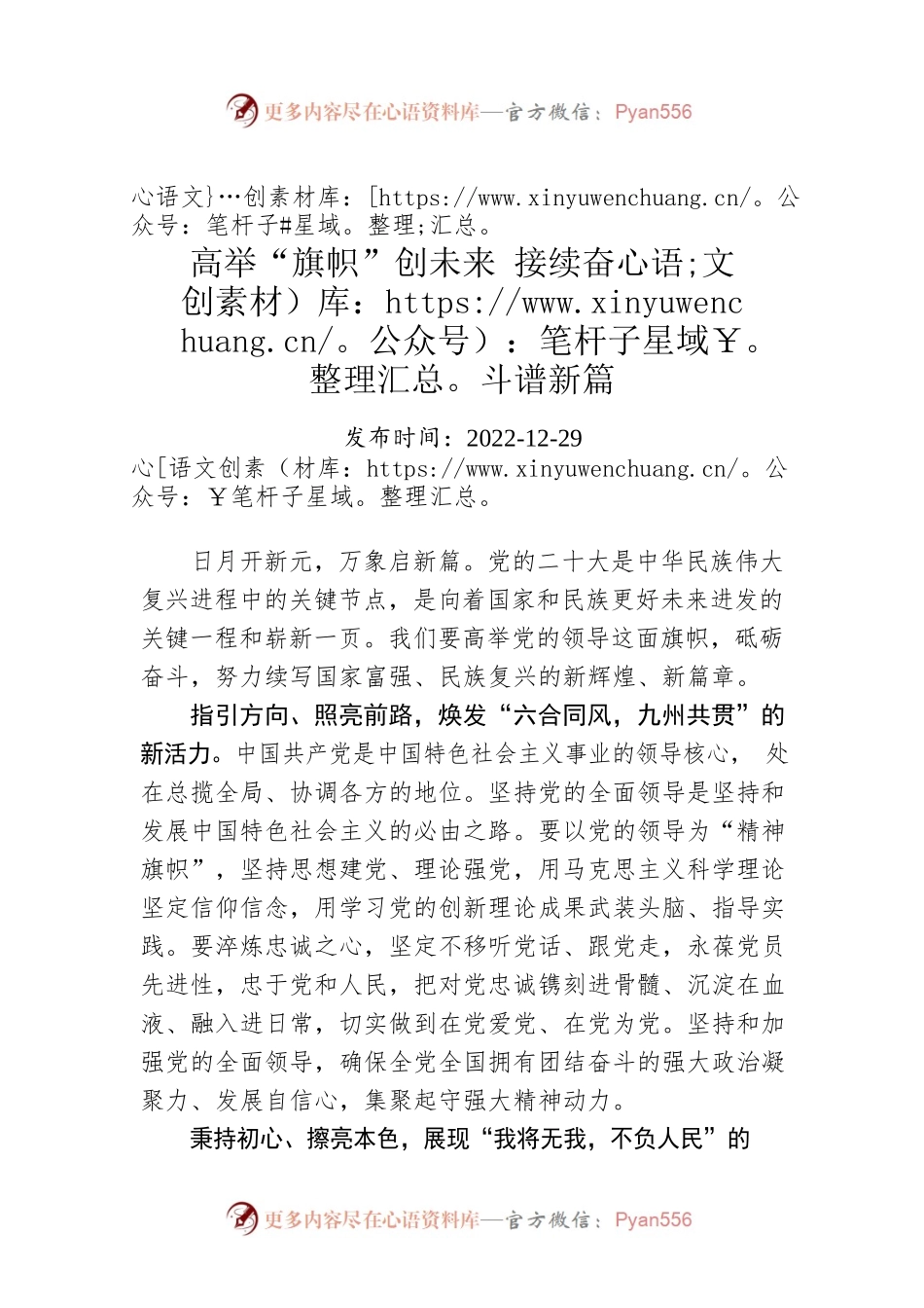 高举“旗帜”创未来 接续奋斗谱新篇.docx_第1页