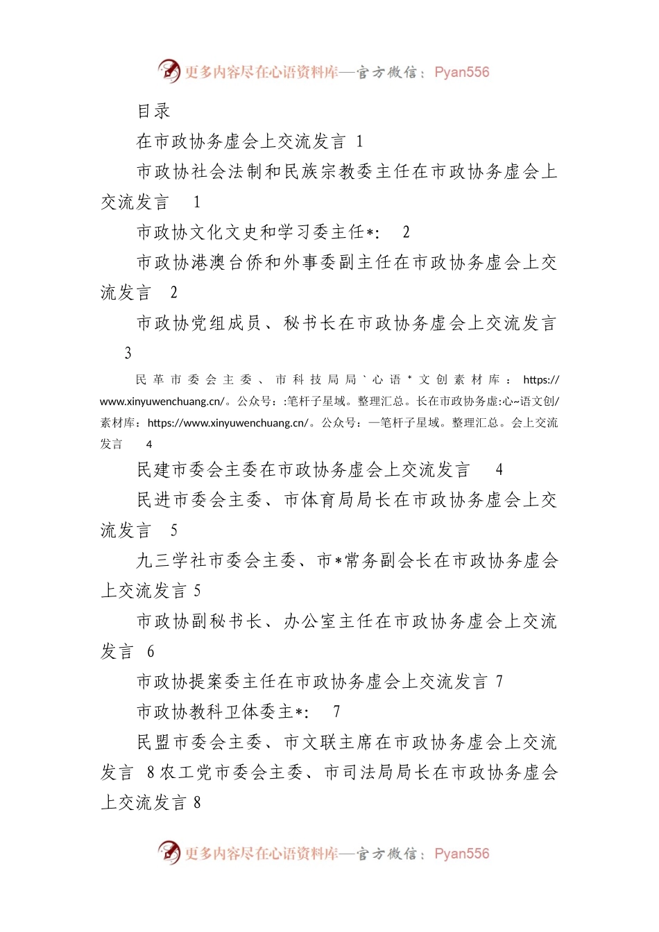 （14篇）在市政协务虚会上交流发言汇编.docx_第1页