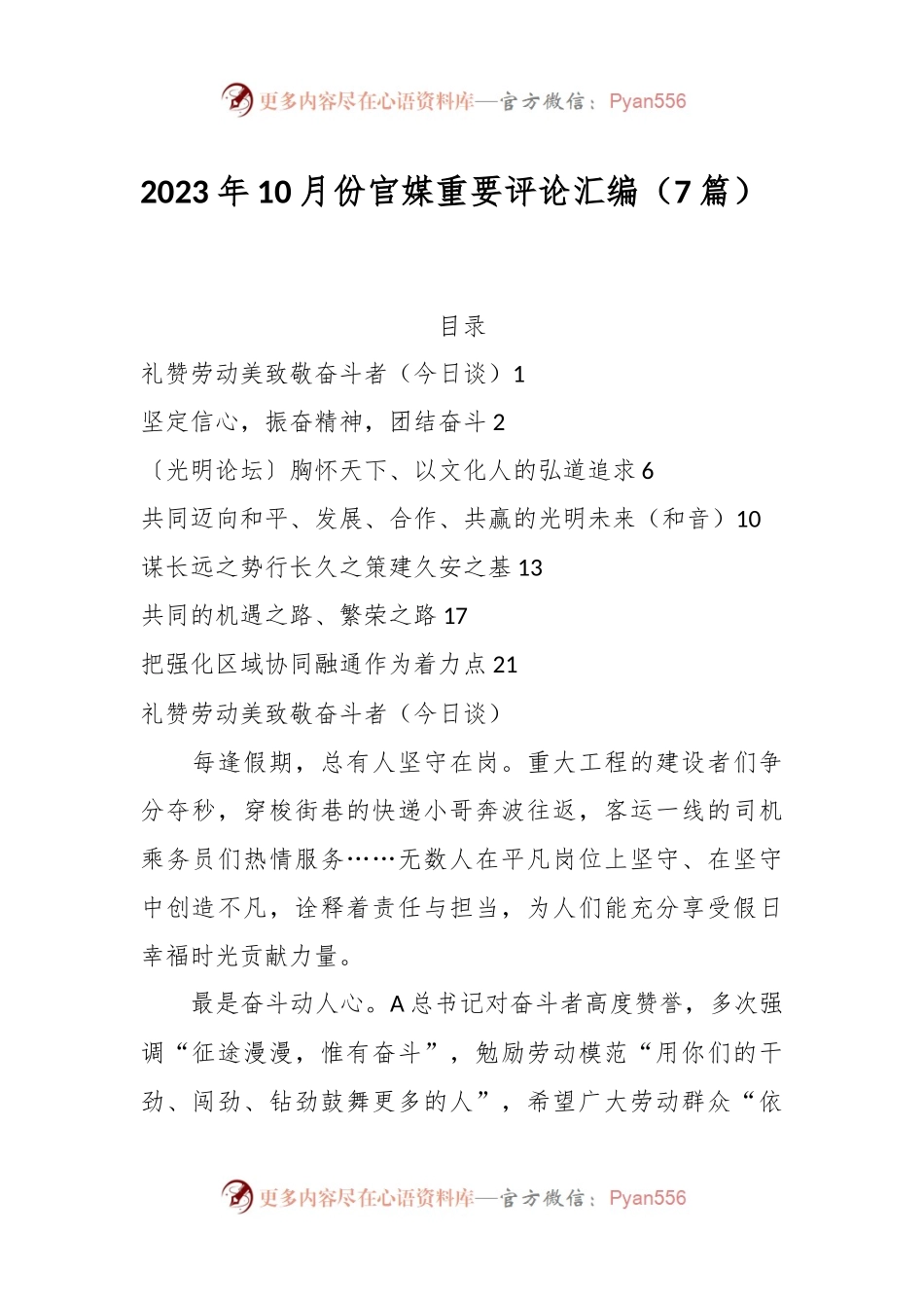 （7篇）2023年10月份官媒重要评论汇编.docx_第1页