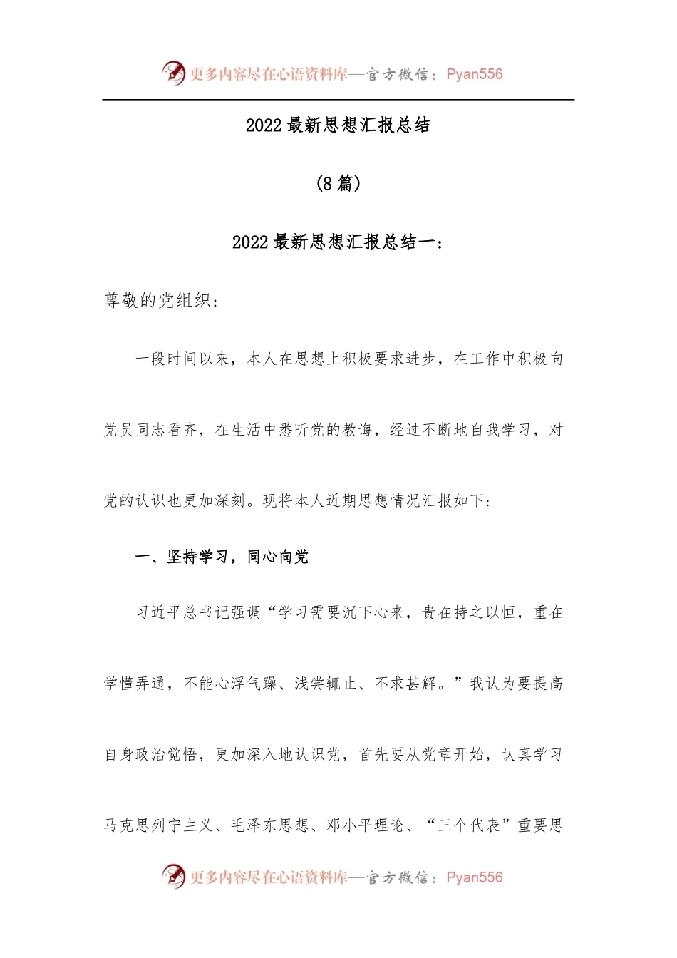 （8篇）2022最新思想汇报总结.docx_第1页