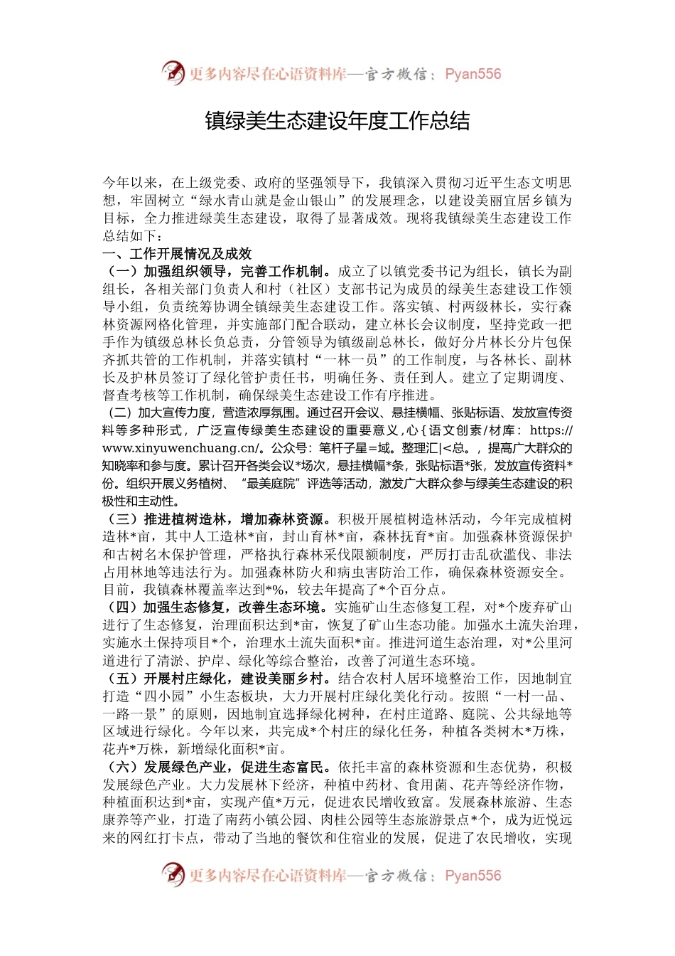 镇绿美生态建设年度工作总结.docx_第1页