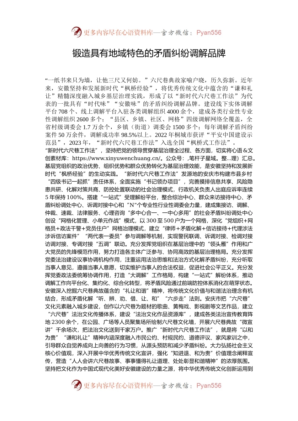 锻造具有地域特色的矛盾纠纷调解品牌.docx_第1页