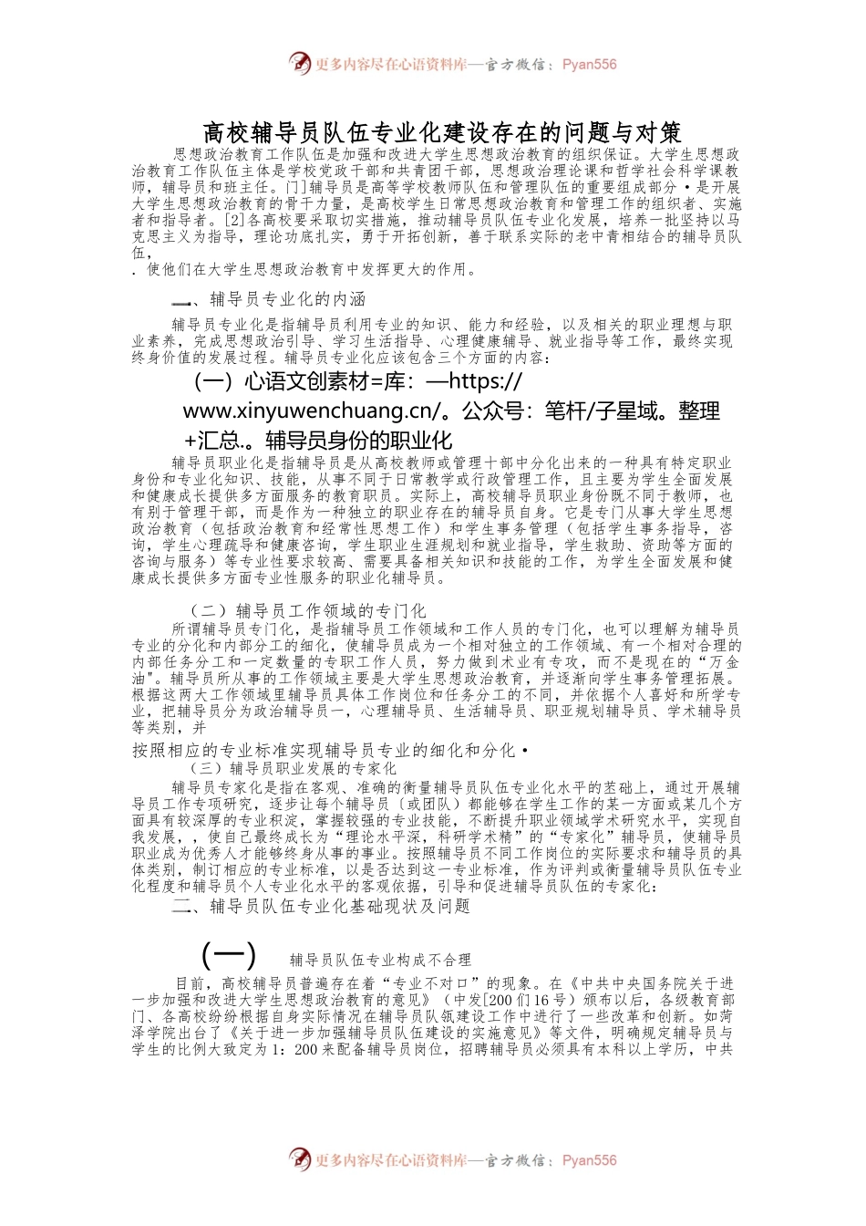 高校辅导员队伍专业化建设存在的问题与对策.docx_第1页
