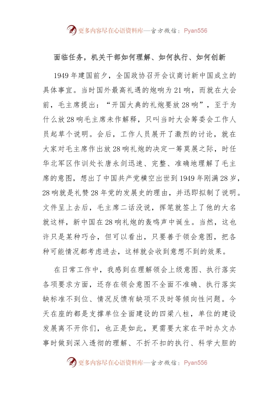 面临任务，机关干部如何理解、如何执行、如何创新.docx_第1页