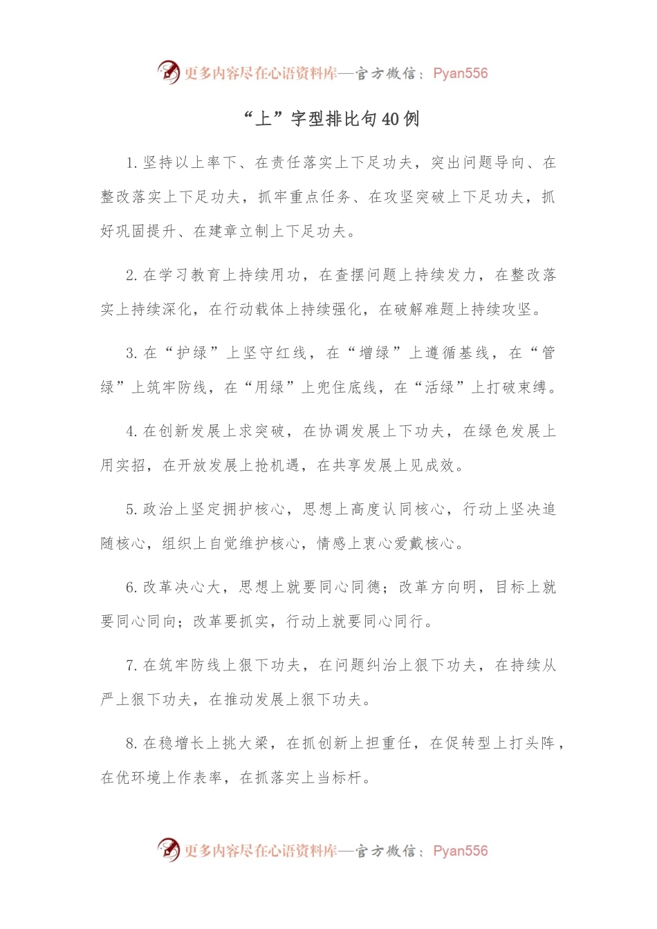 （40例）“上”字型排比句（一）.docx_第1页