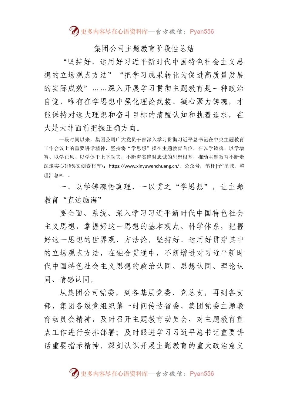 集团公司主题教育阶段性总结.docx_第1页