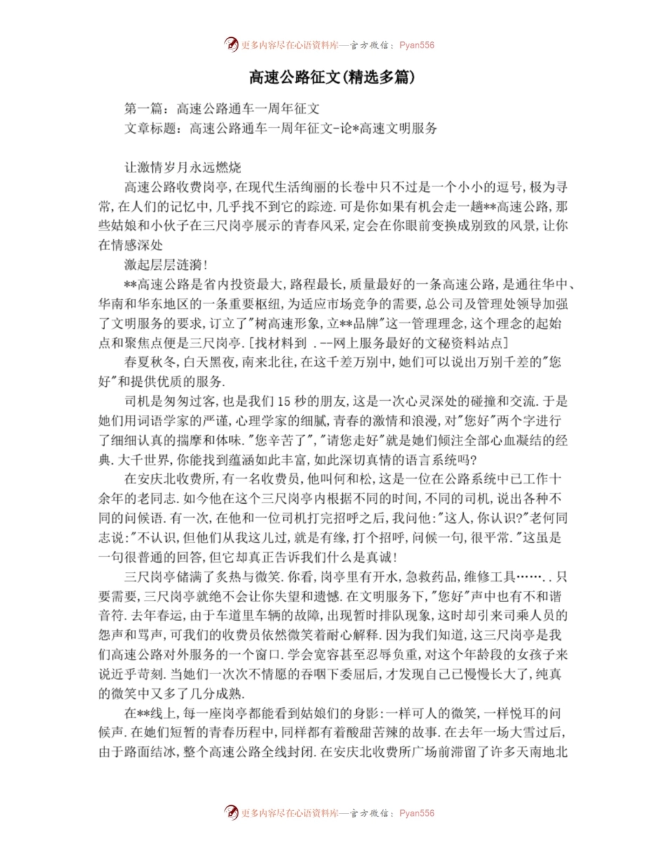 高速公路征文（精选多篇）.docx_第1页