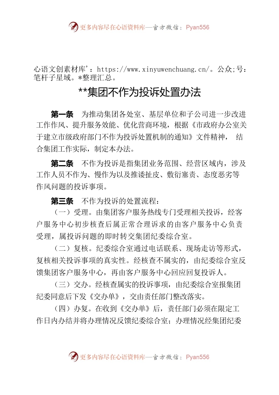 集团不作为投诉处置办法.docx_第1页