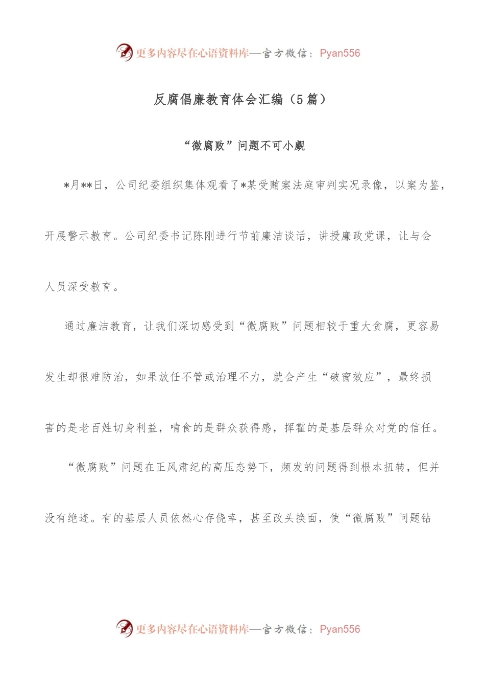 （5篇）反腐倡廉教育体会汇编.docx_第1页