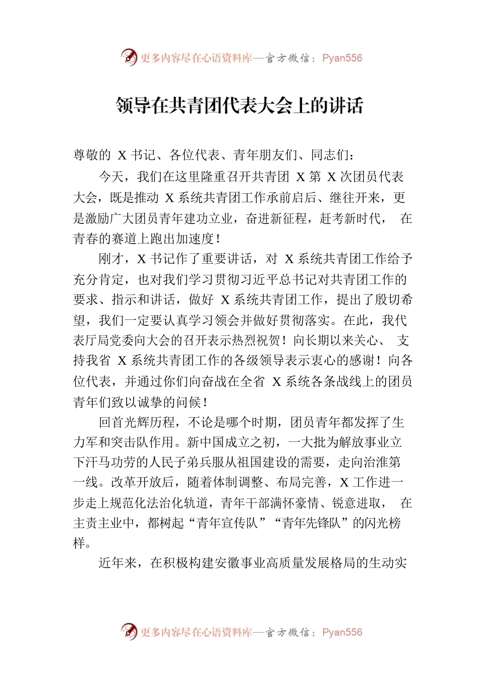 领导在共青团代表大会上的讲话.docx_第1页