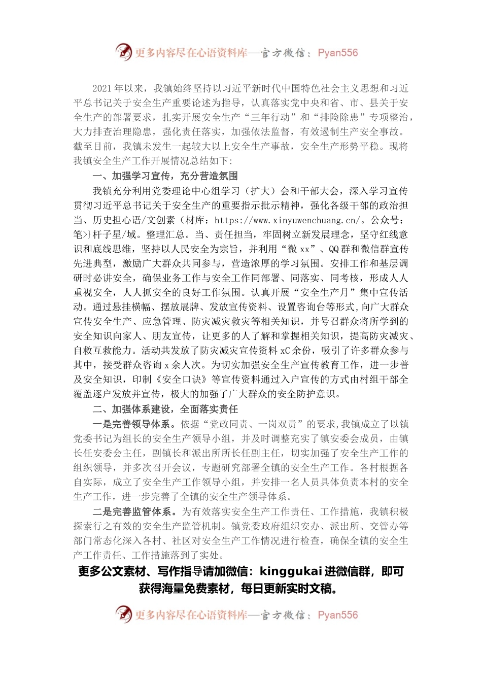 镇2021年安全生产工作总结.docx_第1页