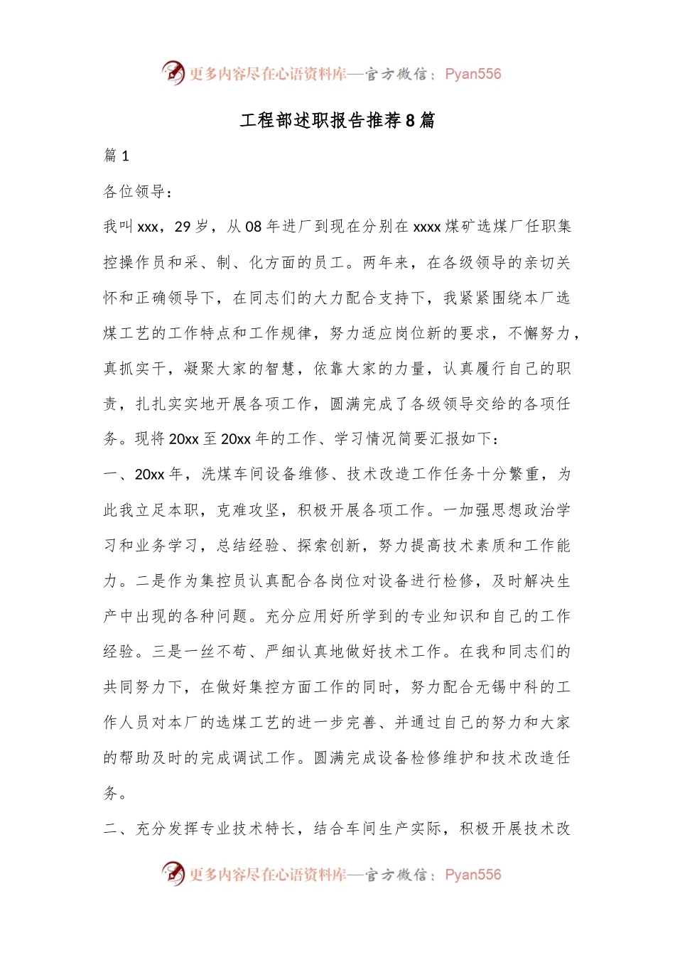 （8篇）工程部述职报告推荐.docx_第1页