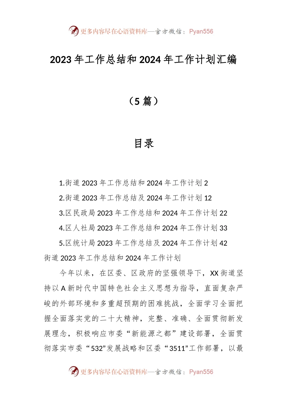 （5篇）2023年工作总结和2024年工作计划汇编.docx_第1页