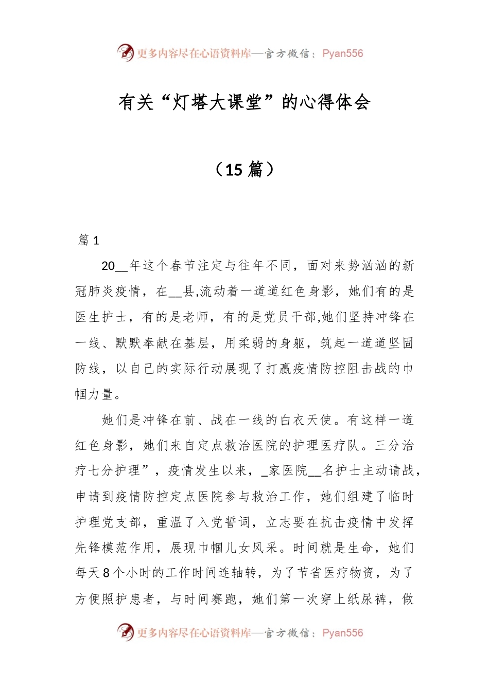 （15篇）有关“灯塔大课堂”的心得体会.docx_第1页