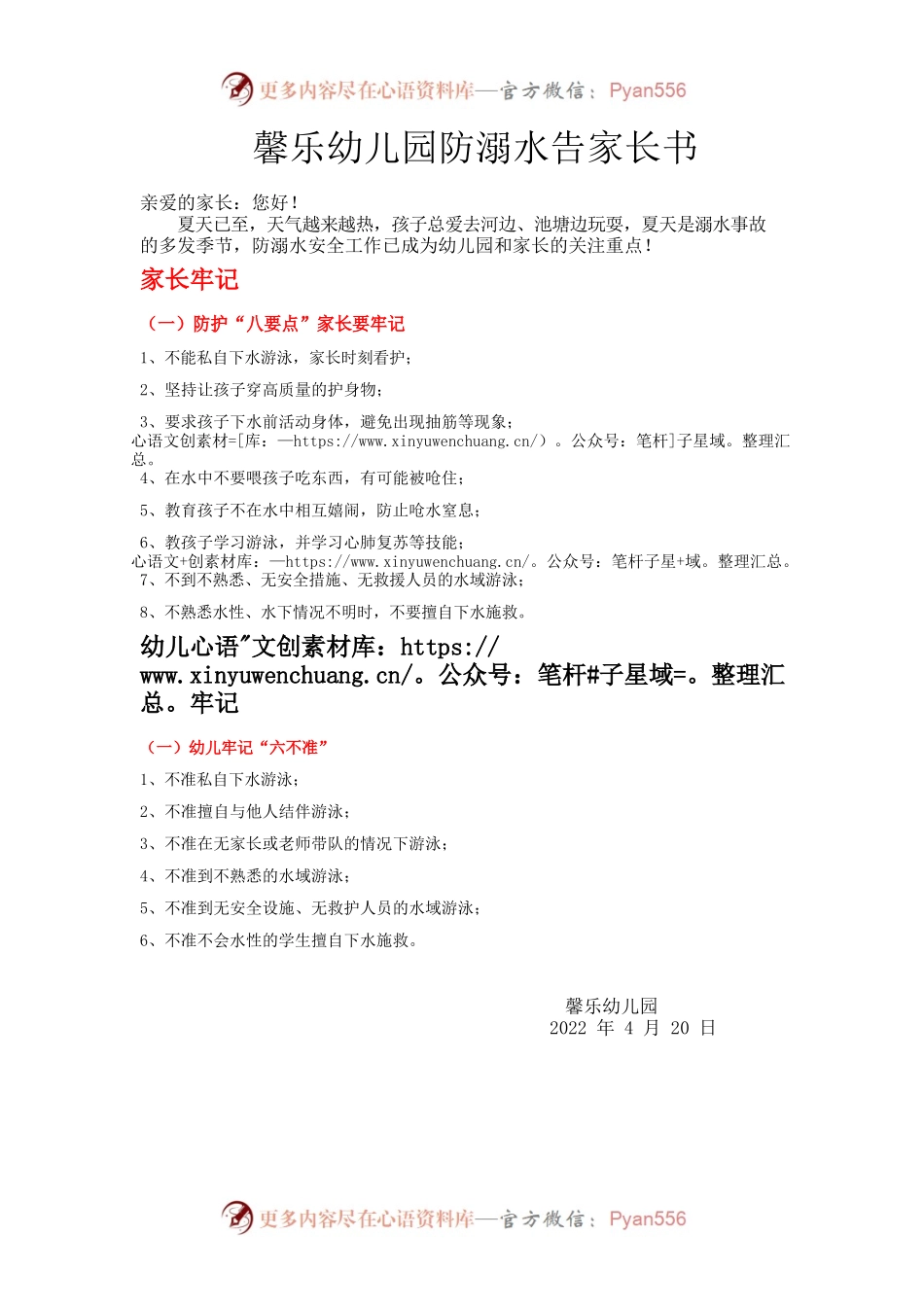 馨乐幼儿园防溺水告家长书.docx_第1页
