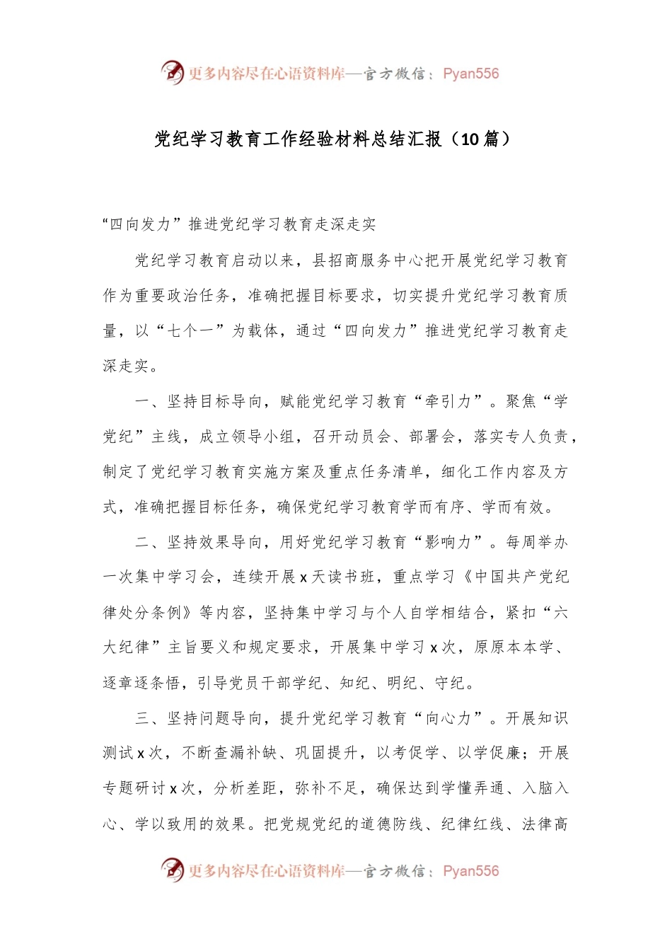（10篇）党纪学习教育工作经验材料总结汇报.docx_第1页
