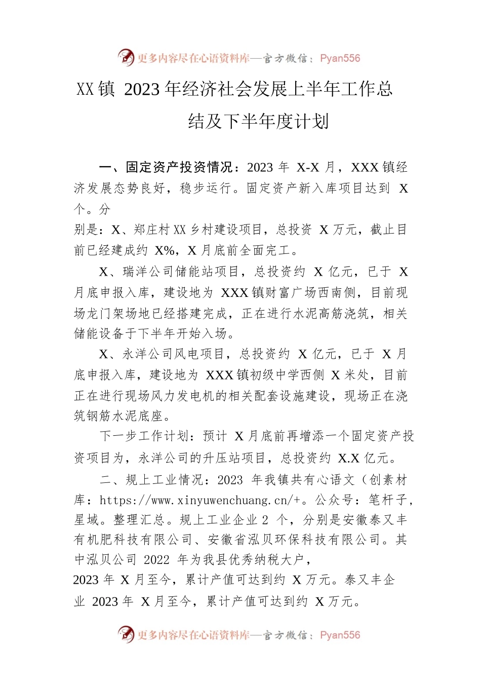 镇2023年经济社会发展上半年工作总结及下半年度计划(20230628).docx_第1页