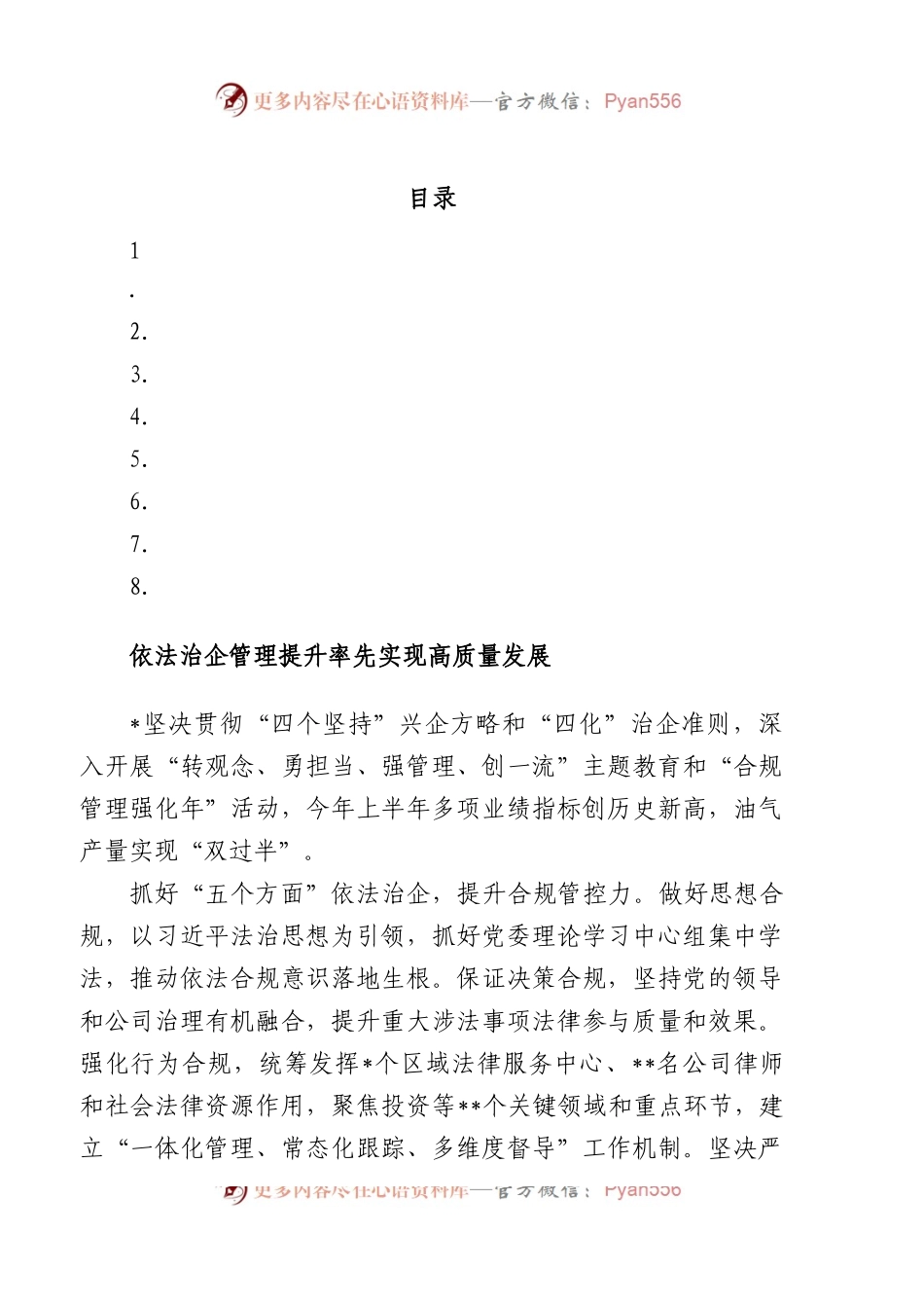 集团公司2022年领导干部会议发言汇编.docx_第1页