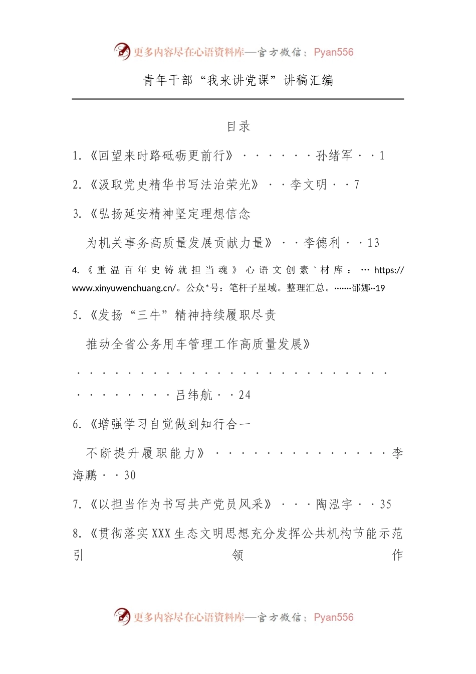 青年干部“我来讲党课”讲稿汇编（10篇）.docx_第1页