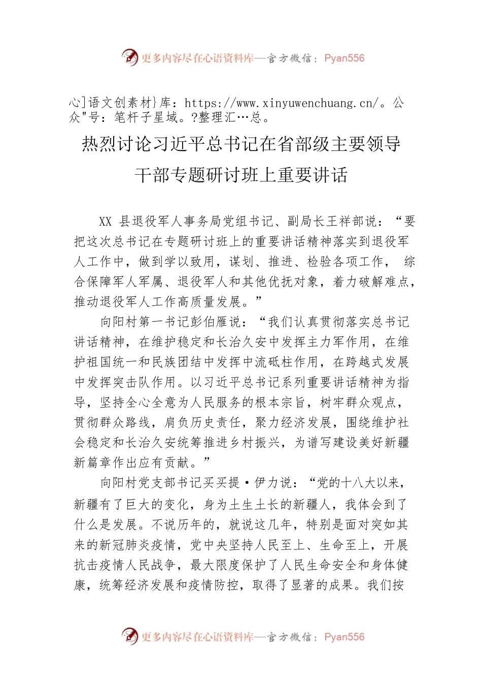 （20220809）热烈讨论习近平总书记在省部级主要领导干部专题研讨班上重要讲话.docx_第1页