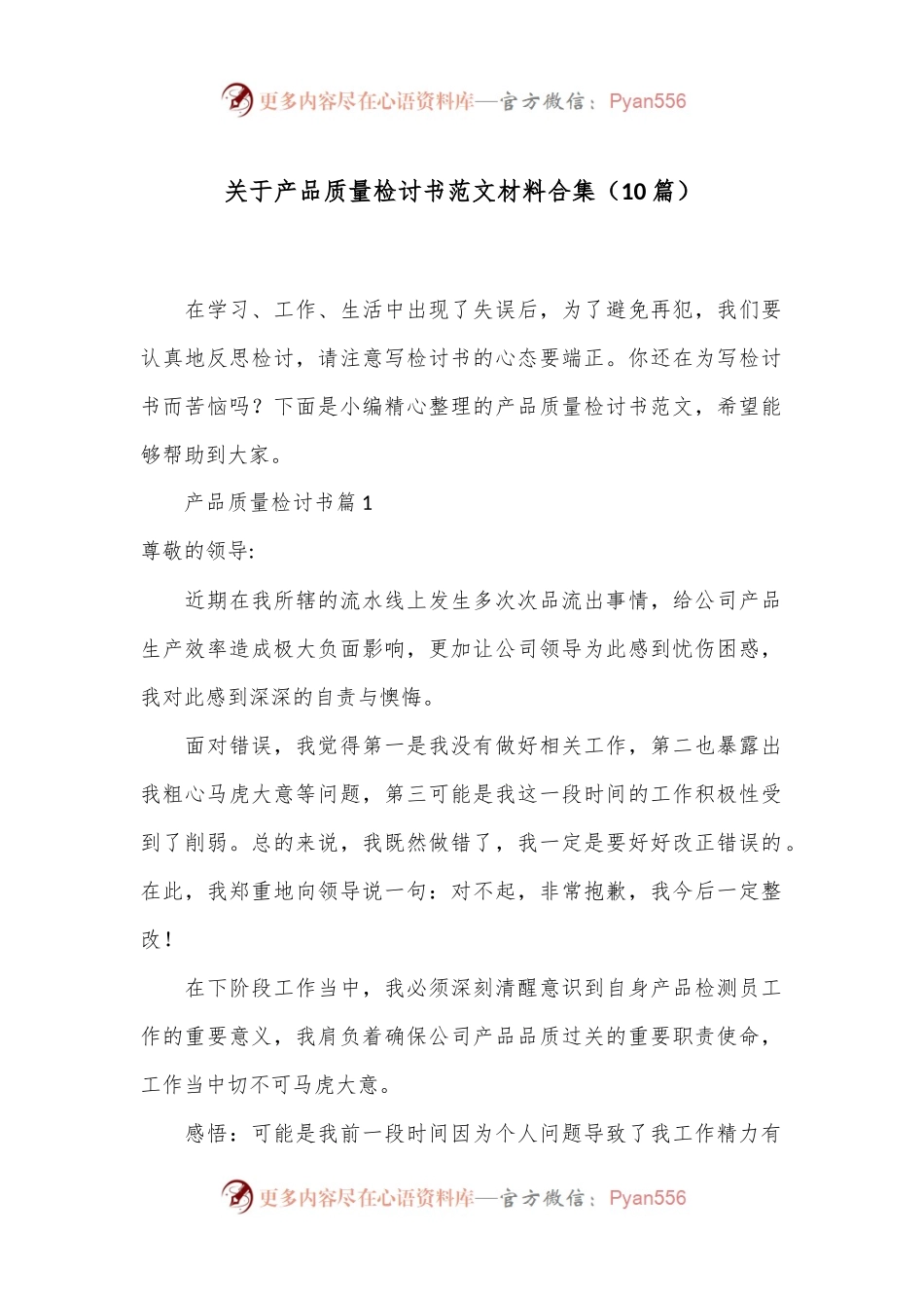 （10篇）关于产品质量检讨书范文材料合集.docx_第1页