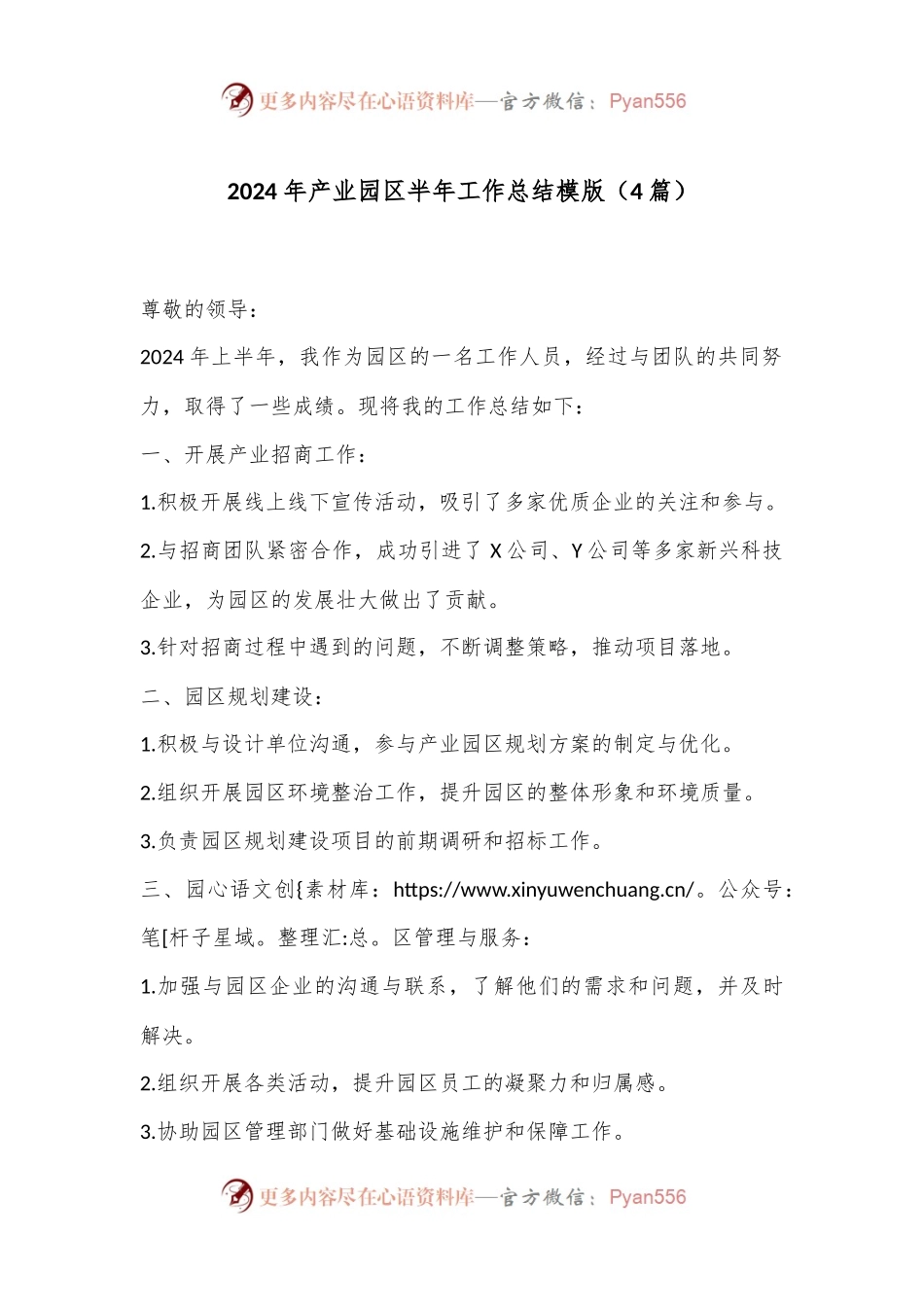 （4篇）2024年产业园区半年工作总结模版.docx_第1页