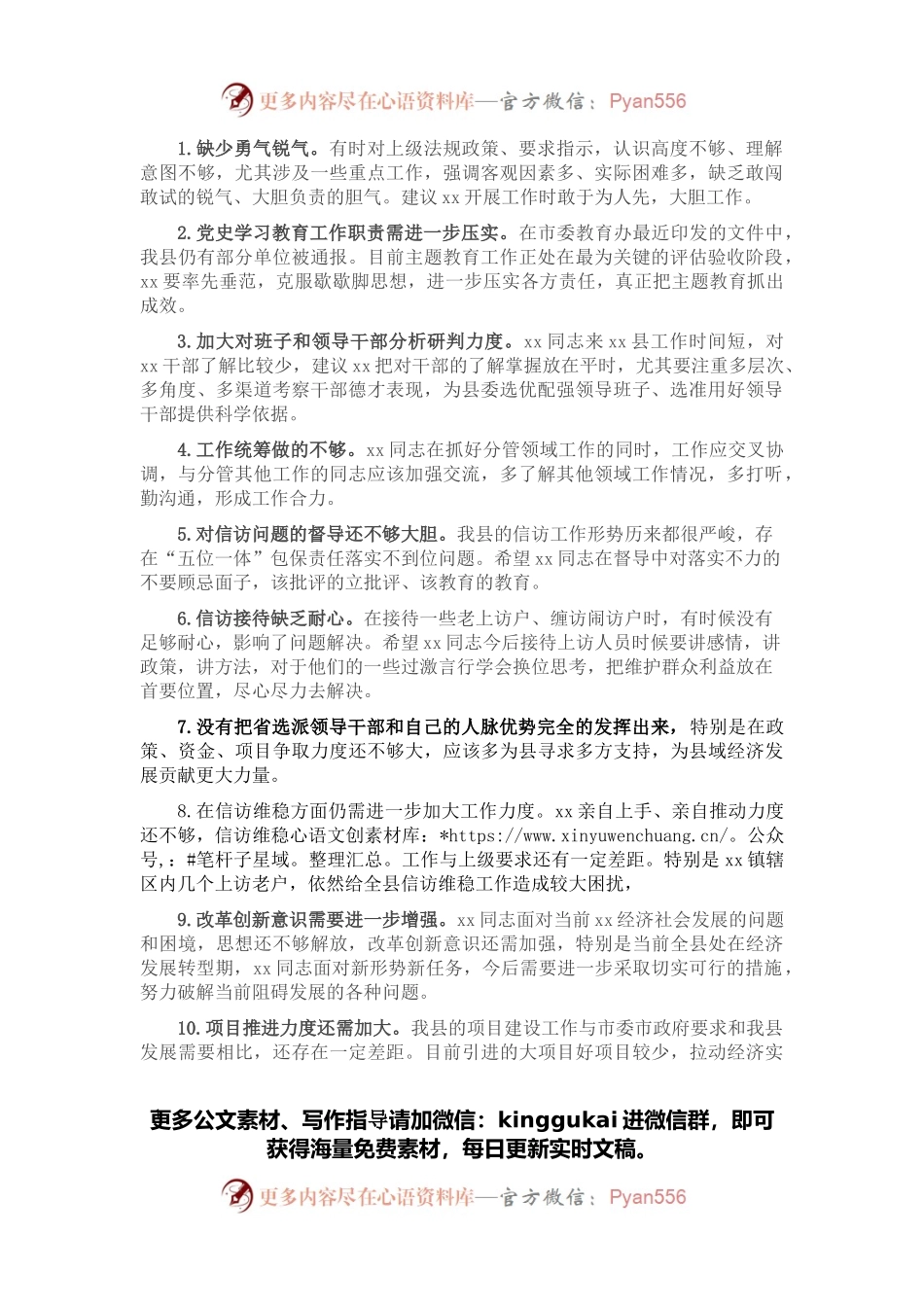 领导干部党史学习教育民主生活会五个带头方面批评意见50条.docx_第1页