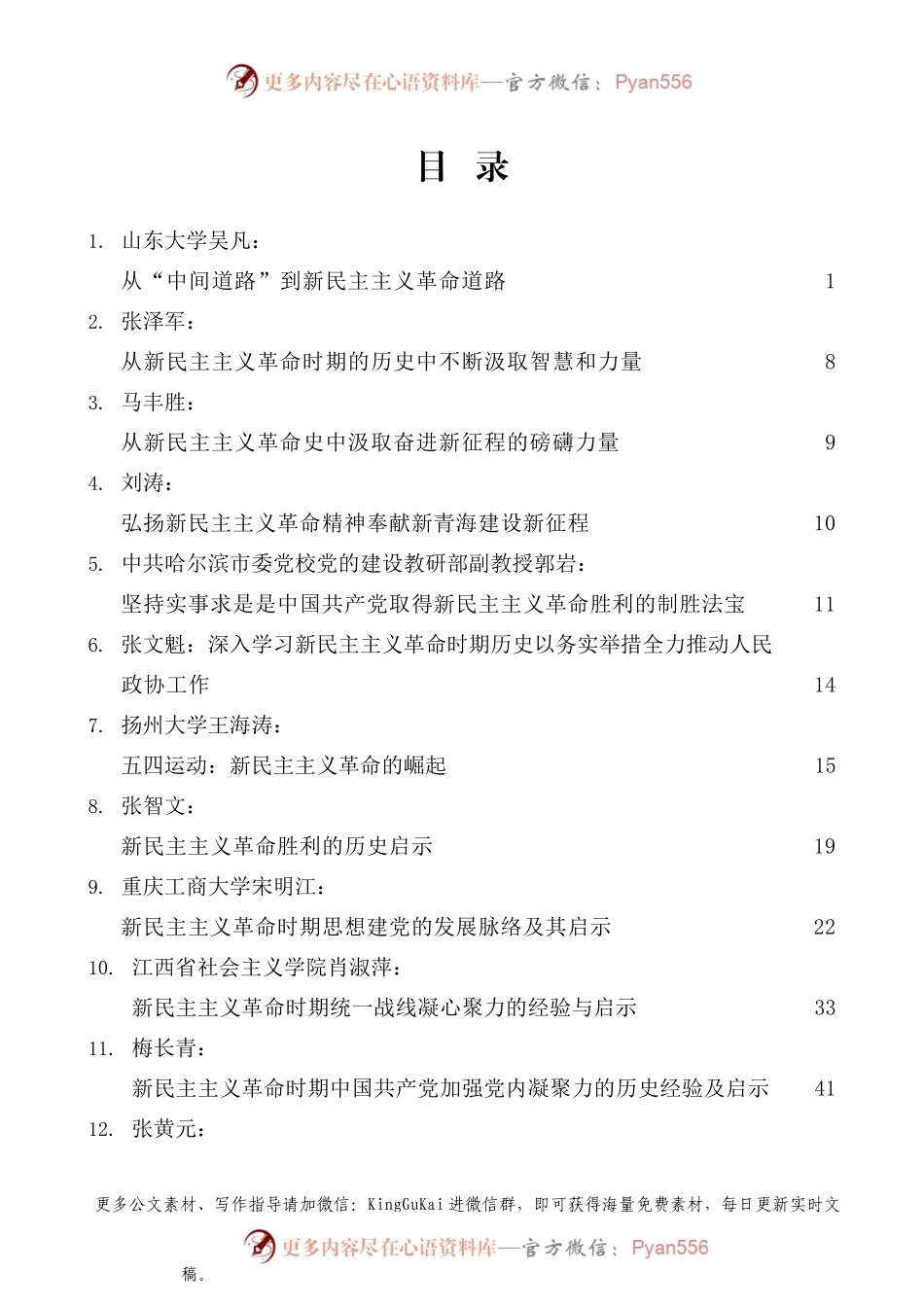 （15篇）党史之新民主主义素材汇编）(1).docx_第1页