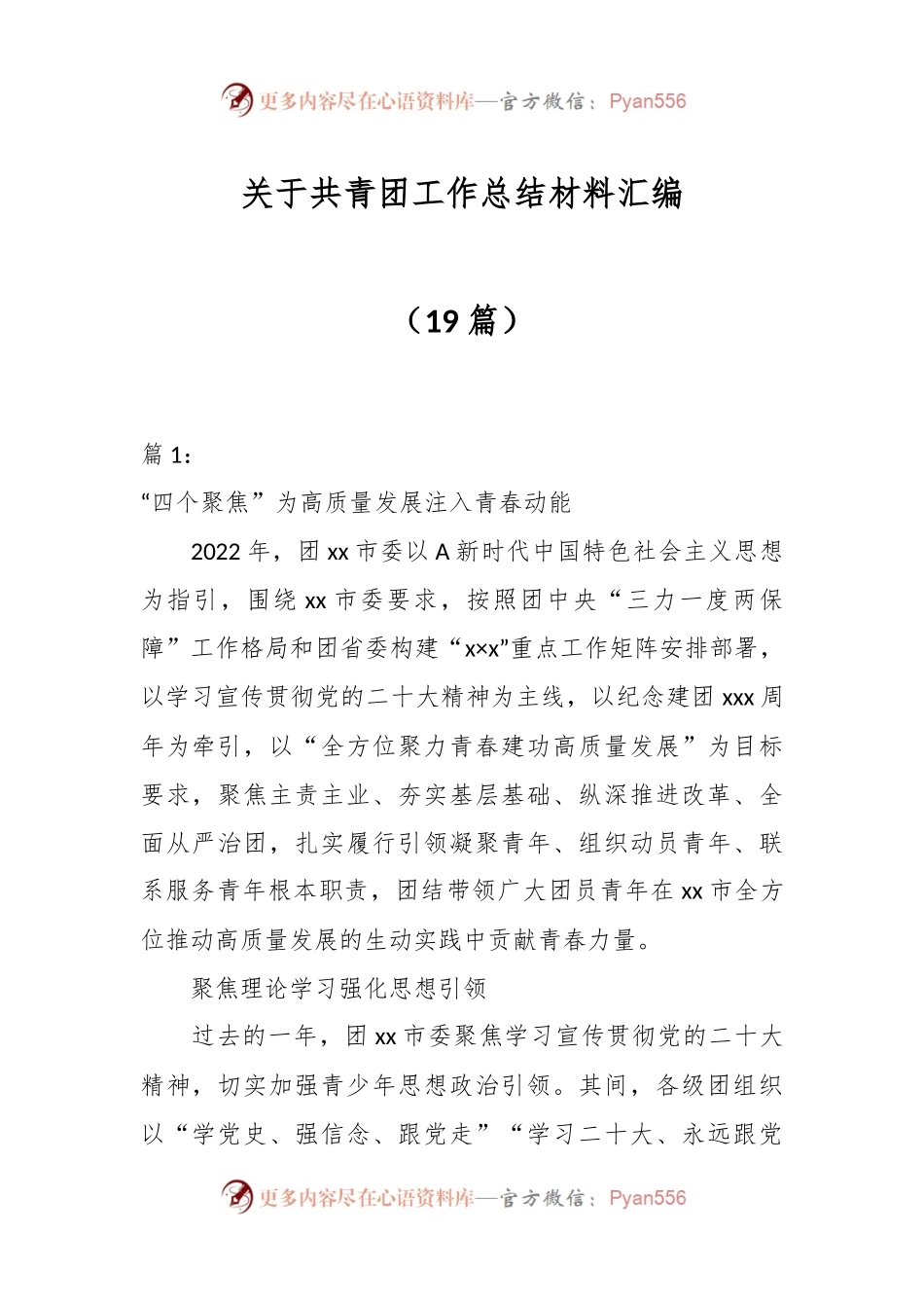 （18篇）关于共青团工作总结材料汇编.docx_第1页