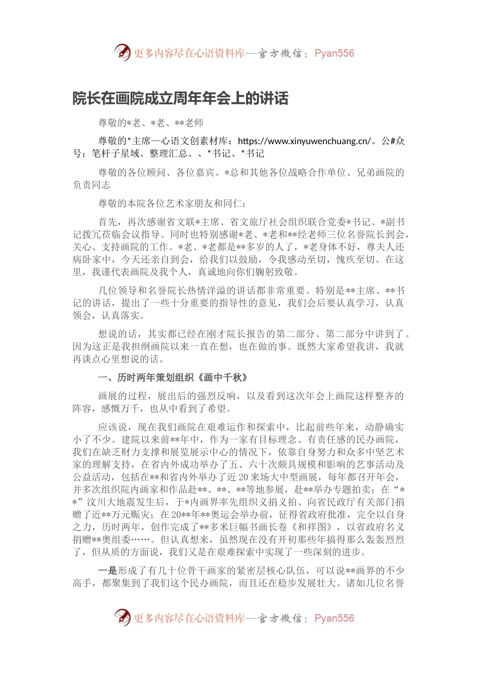 院长在画院成立周年年会上的讲话.docx_第1页