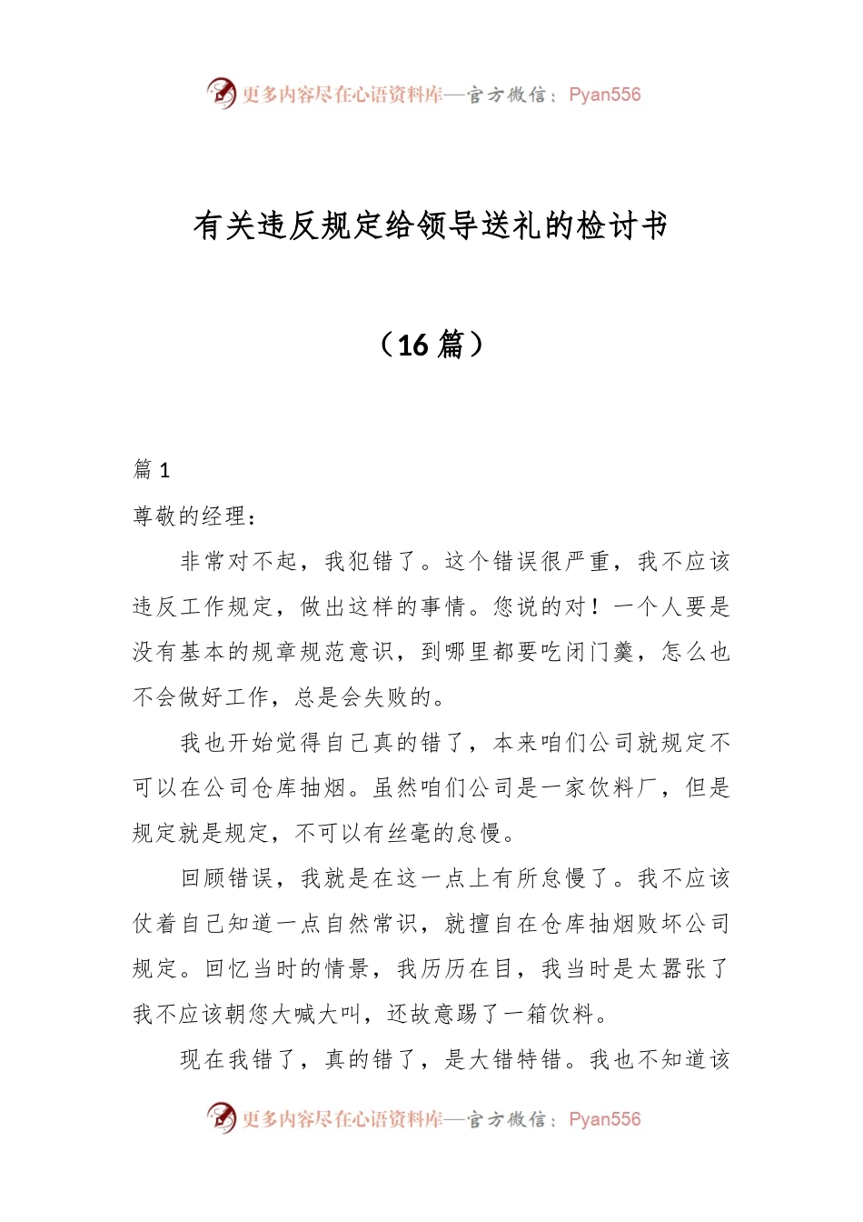 （16篇）有关违反规定给领导送礼的检讨书.docx_第1页