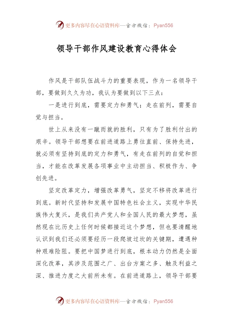 领导干部作风建设教育心得体会.docx_第1页