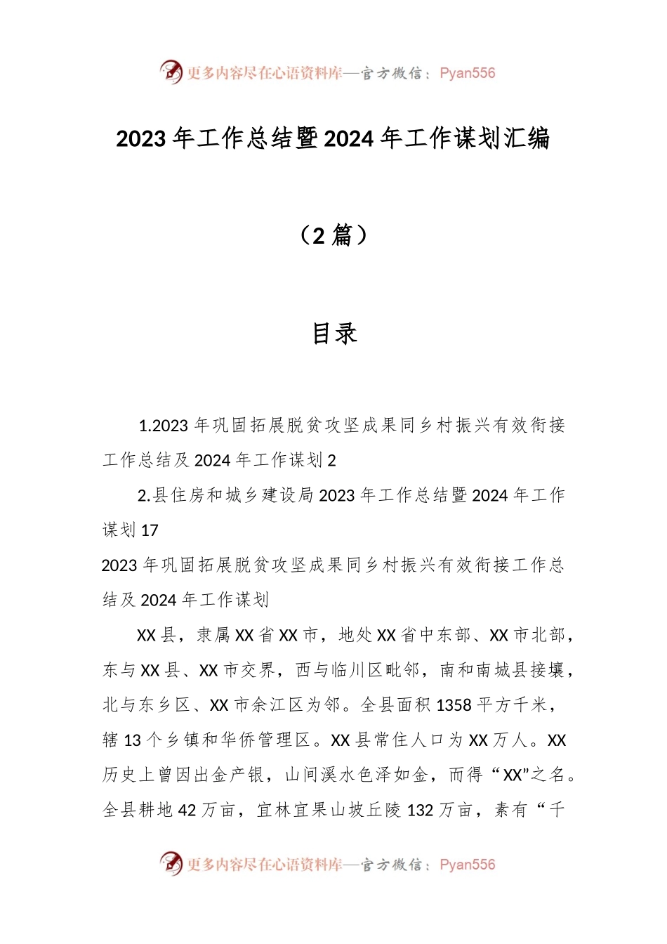 （2篇）2023年工作总结暨2024年工作谋划汇编.docx_第1页