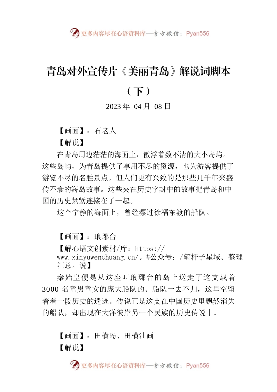 青岛对外宣传片《美丽青岛》解说词脚本（下）.docx_第1页
