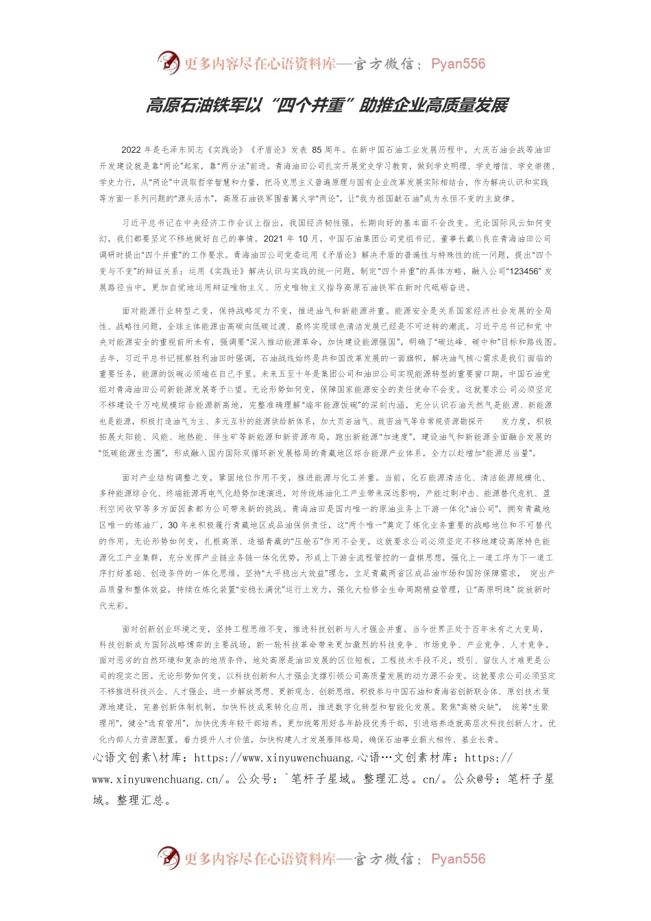 高原石油铁军以“四个并重”助推企业高质量发展.docx_第1页