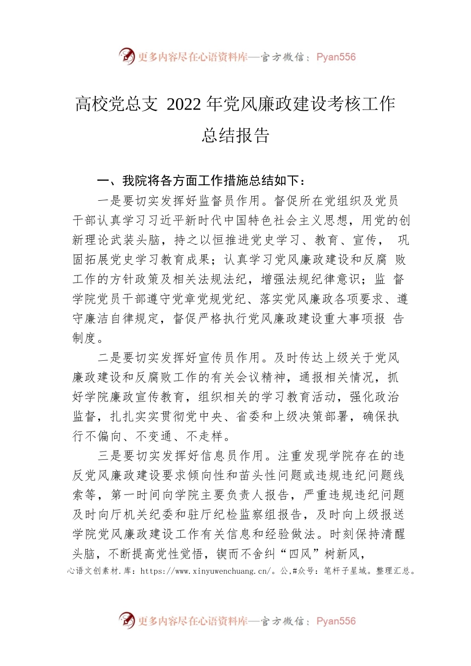 高校党总支2022年党风廉政建设考核工作总结报告.docx_第1页