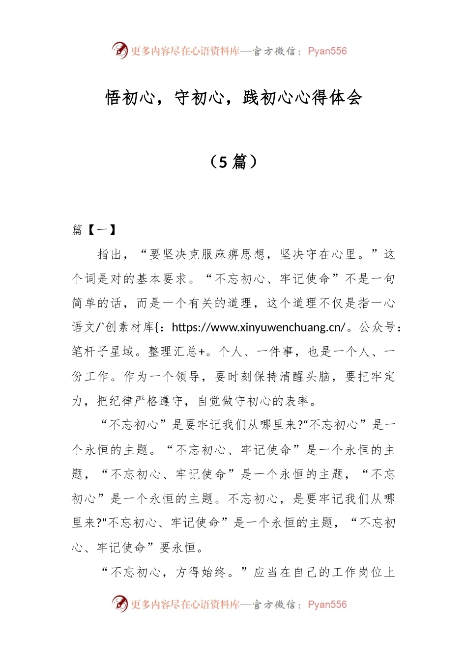 （5篇）悟初心，守初心，践初心心得体会.docx_第1页