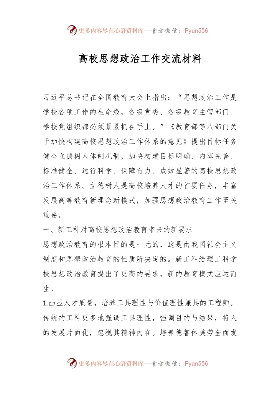 高校思想政治工作交流材料.docx_第1页