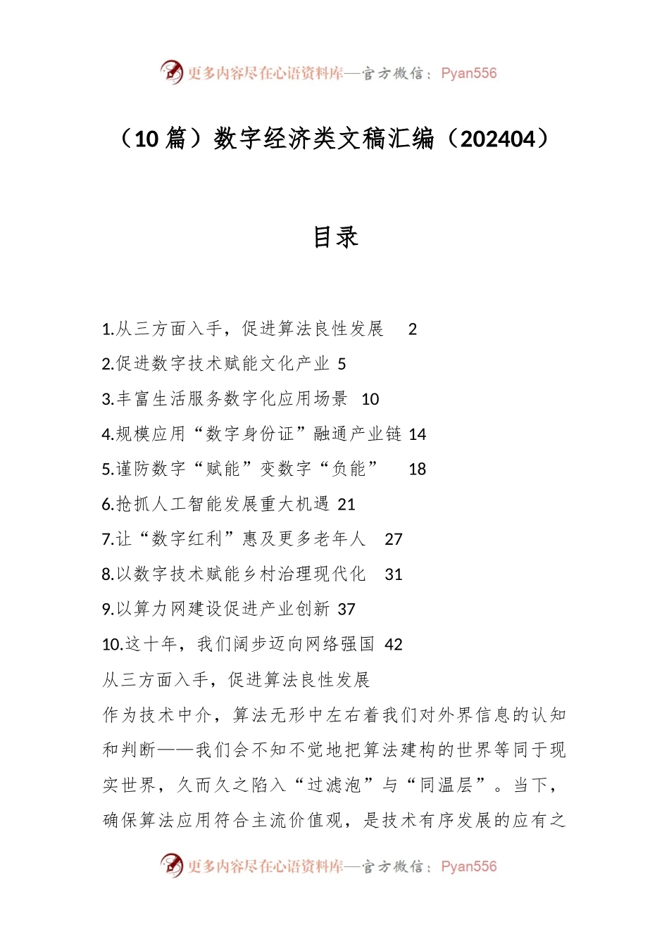 （10篇）数字经济类文稿汇编（202404）.docx_第1页