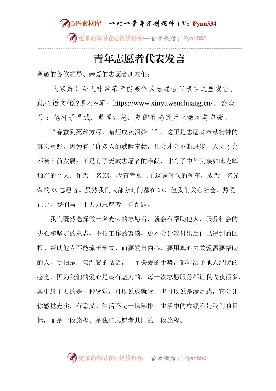 青年志愿者代表发言.docx_第1页